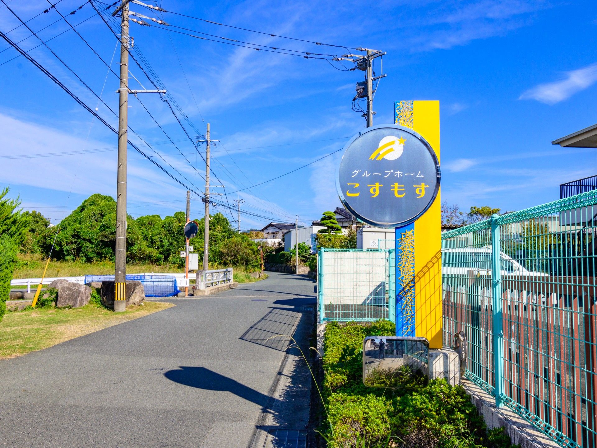 青空の下の入口看板