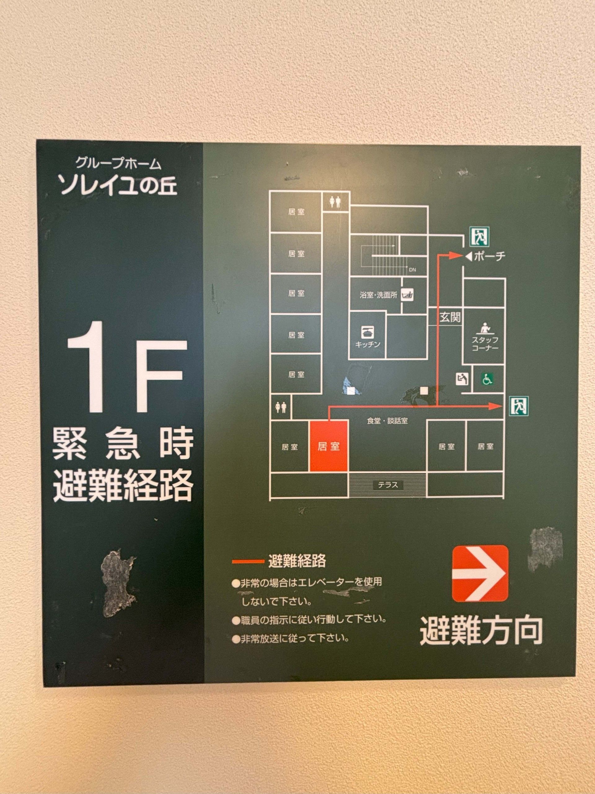 1階避難経路案内