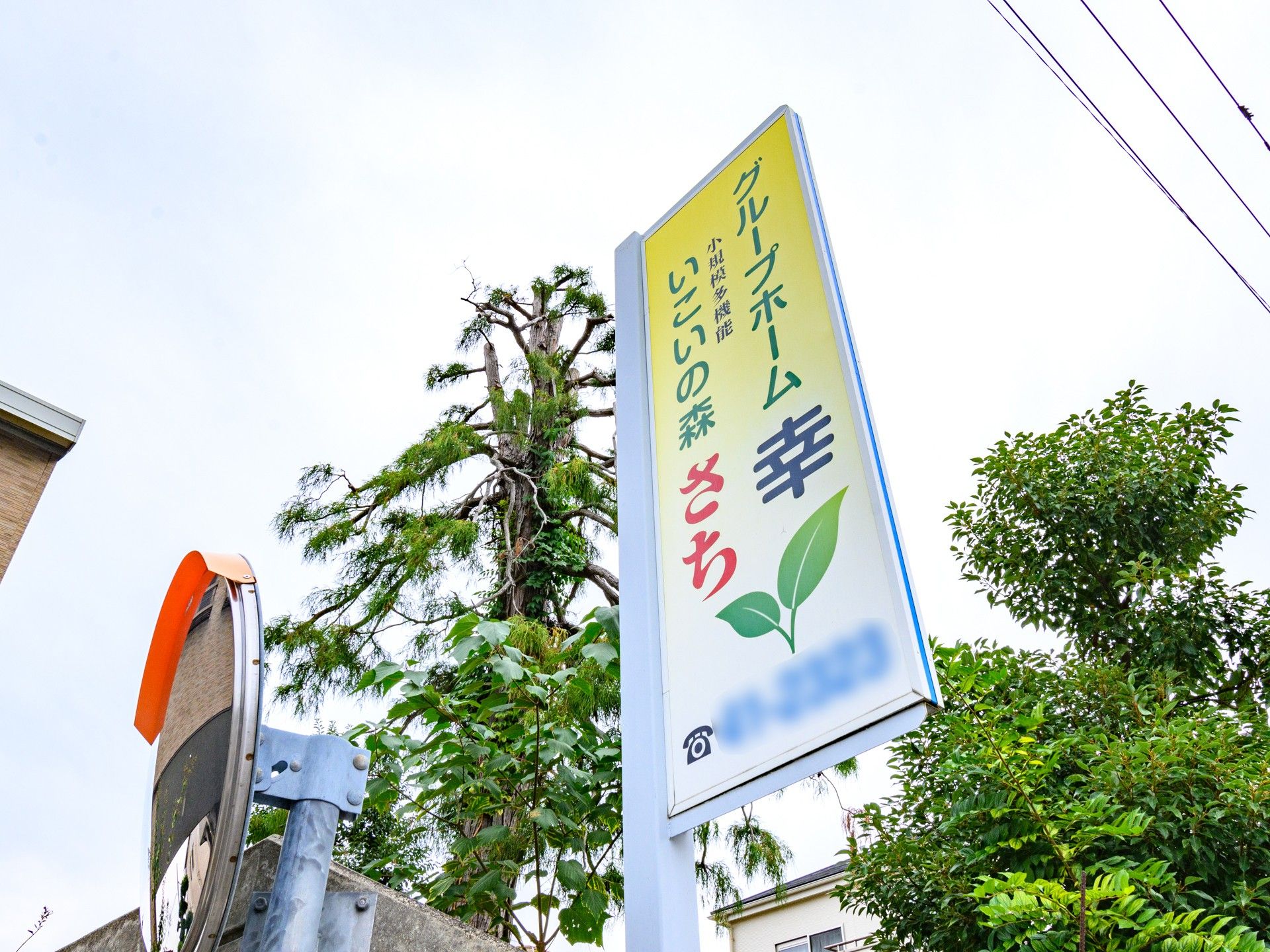 看板のある風景