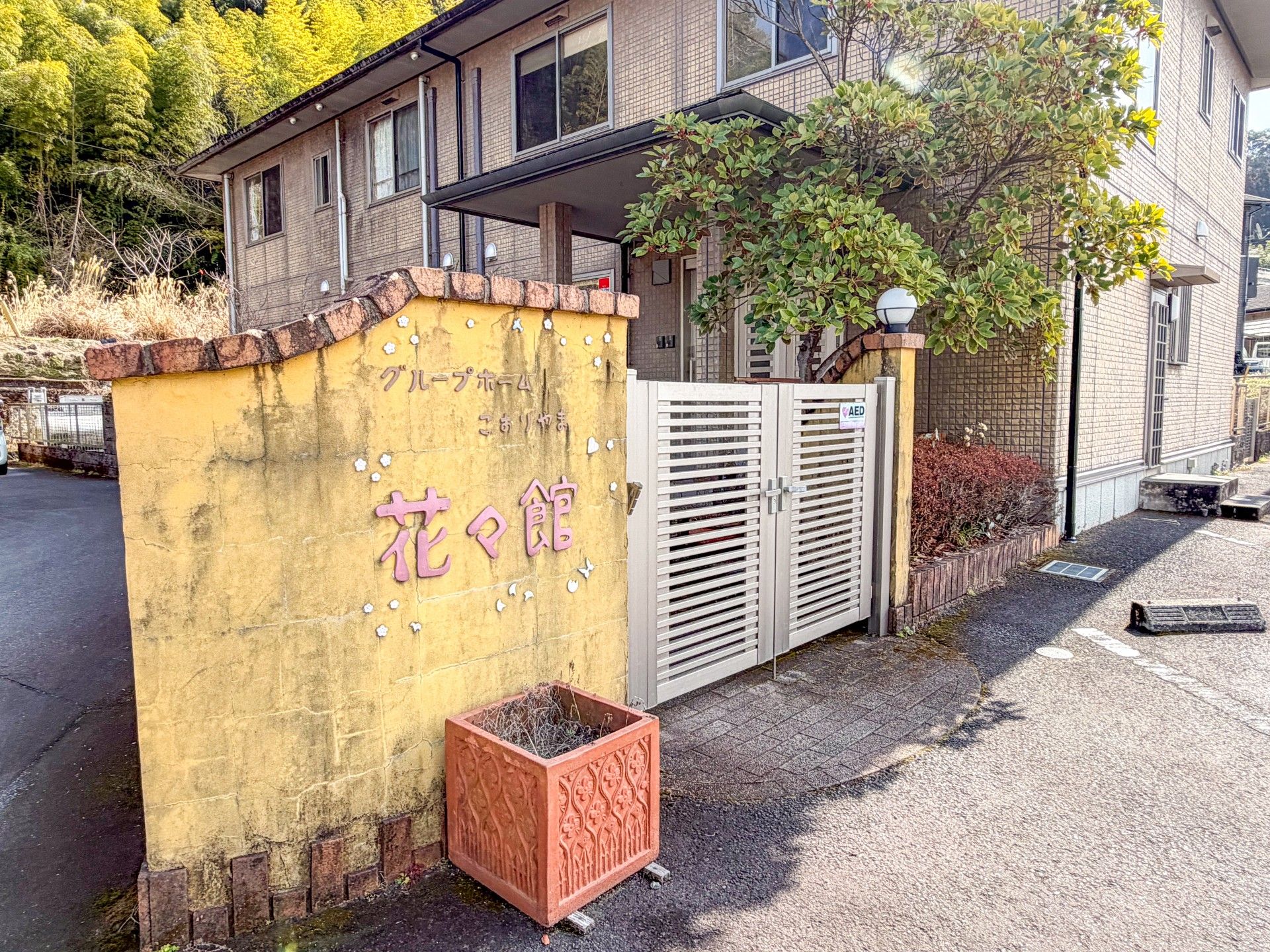 花々館の入口