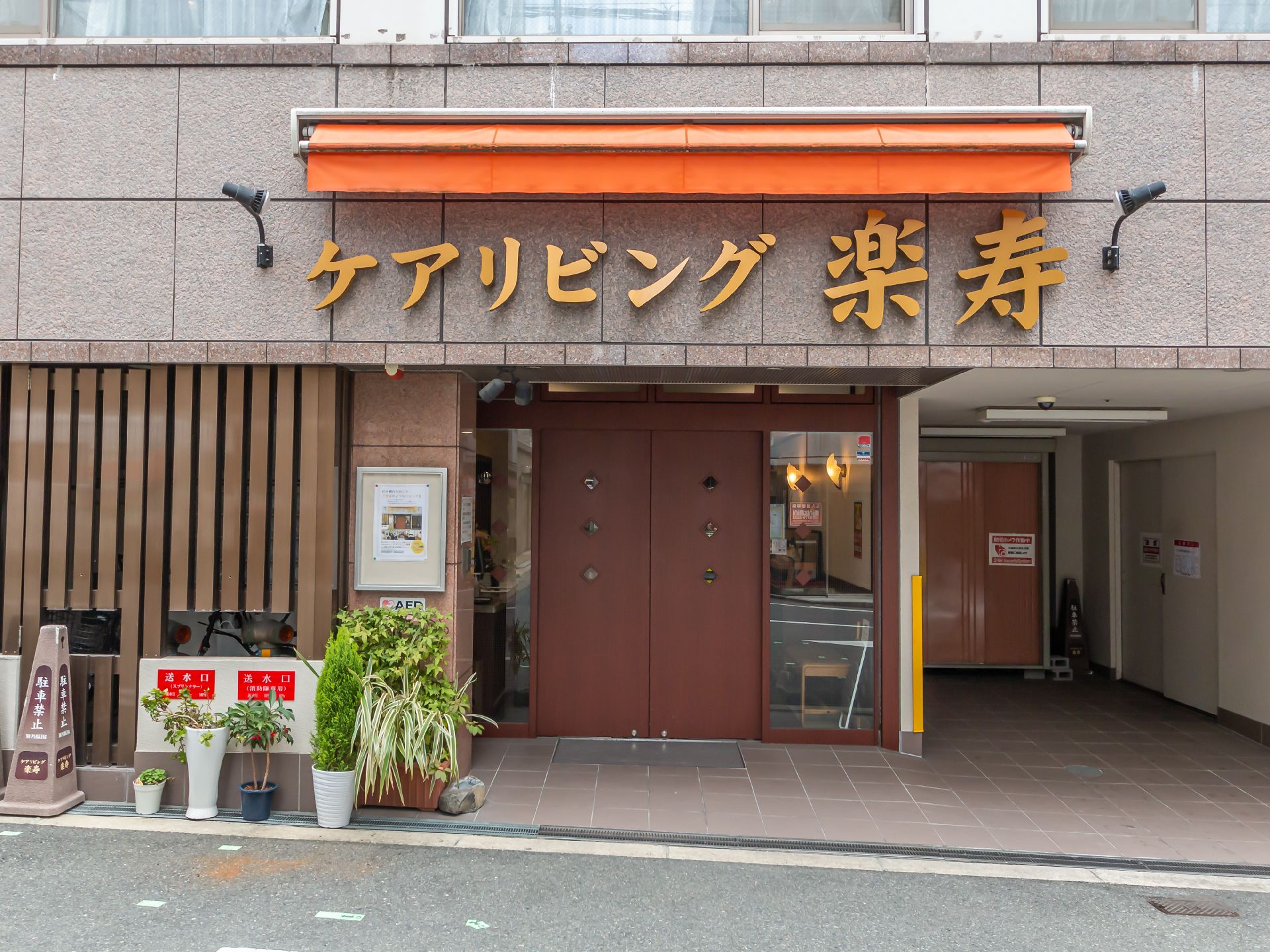ケアリビング楽寿の外観