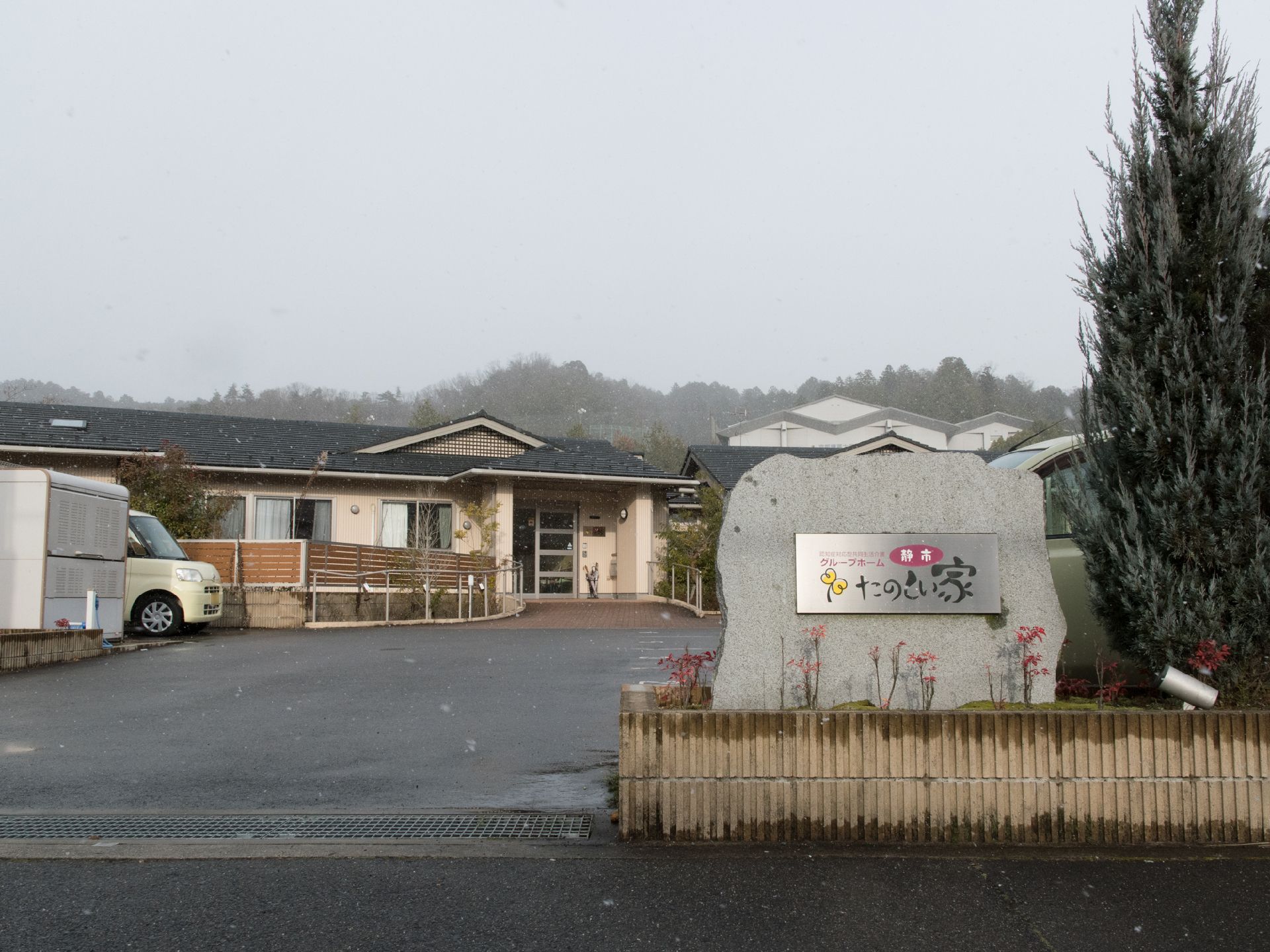 広々としたスペースに平屋の建物がある。入り口には巨大な石に取り付けられた看板があり、そこが入り口だとすぐわかるようになっている。