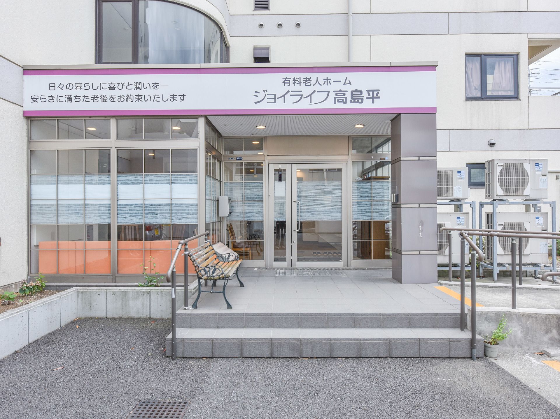 ジョイライフ高島平のクリニック。医療機関とつながっている生活をお送りいただけます。安心した日々をご提供いたします。