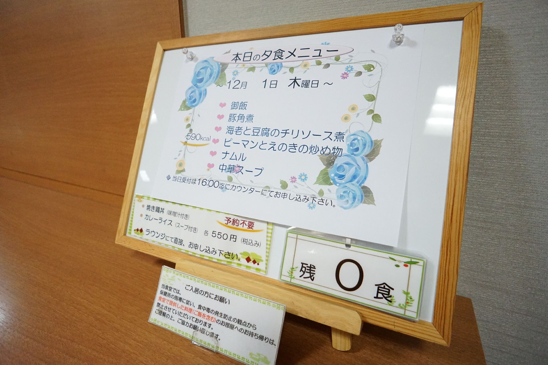 その施設の献立が記載されている展示物