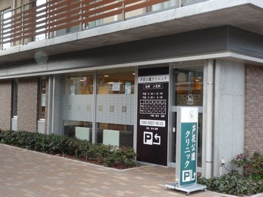 併設内科クリニック