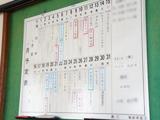 予定表
