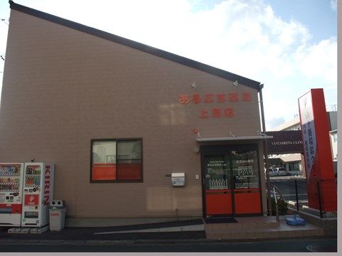 「アイケアおおるり上島」の周辺環境。薬局も身近に有り、市販薬を買うこともできる。