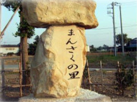 ２つ重なり、下の岩に黒い字で施設名が書かれた土色の大きな石
