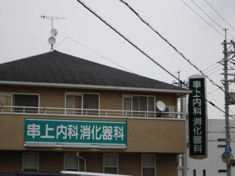 至福の郷の周辺環境。医療機関が近隣にございますので、安心した日々をお送りいただけます。
