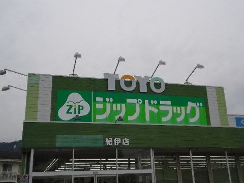 至福の郷の周辺環境。薬局が近くにございます。お薬がすぐにお買い求めできる快適な環境となっております。