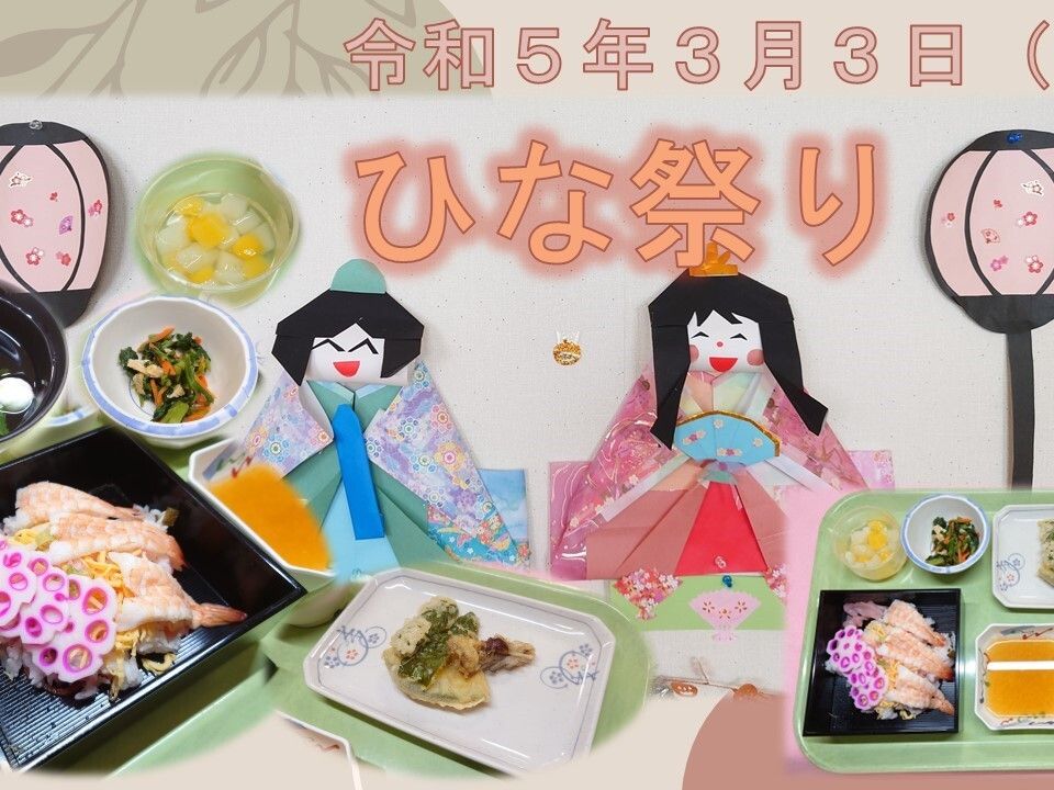 「ニチイケアセンター厚別」のひな祭り御膳。特別食を時期に応じて、用意している。