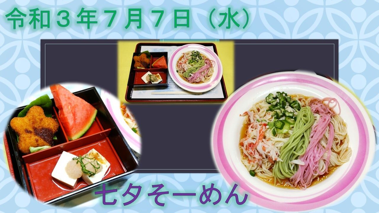 そうめんがメインの七夕のイベント食