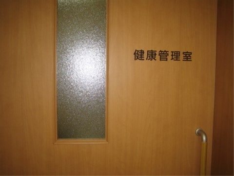 健康管理室に続く、細長い曇りガラスの窓がある引き戸扉