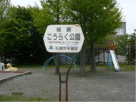 「ニチイケアセンター手稲」の周辺環境。近隣住民の方が愛用する、静かで心地の良い施設である。