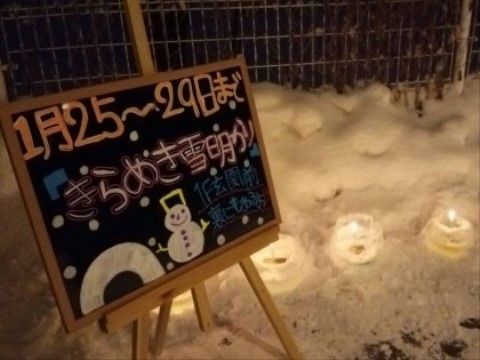 「ニチイケアセンター手稲」のきらめき雪明かり。期間限定の氷キャンドルを設置している。
