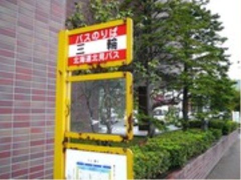ニチイケアセンター東三輪のバス停。利便の良いアクセス環境となっております。お気軽にご来訪ください。