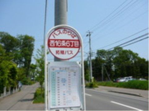 ニチイケアセンター帯広緑ヶ丘の周辺環境。交通の便がいいので、ご来訪時は楽にアクセスをしていただけます。