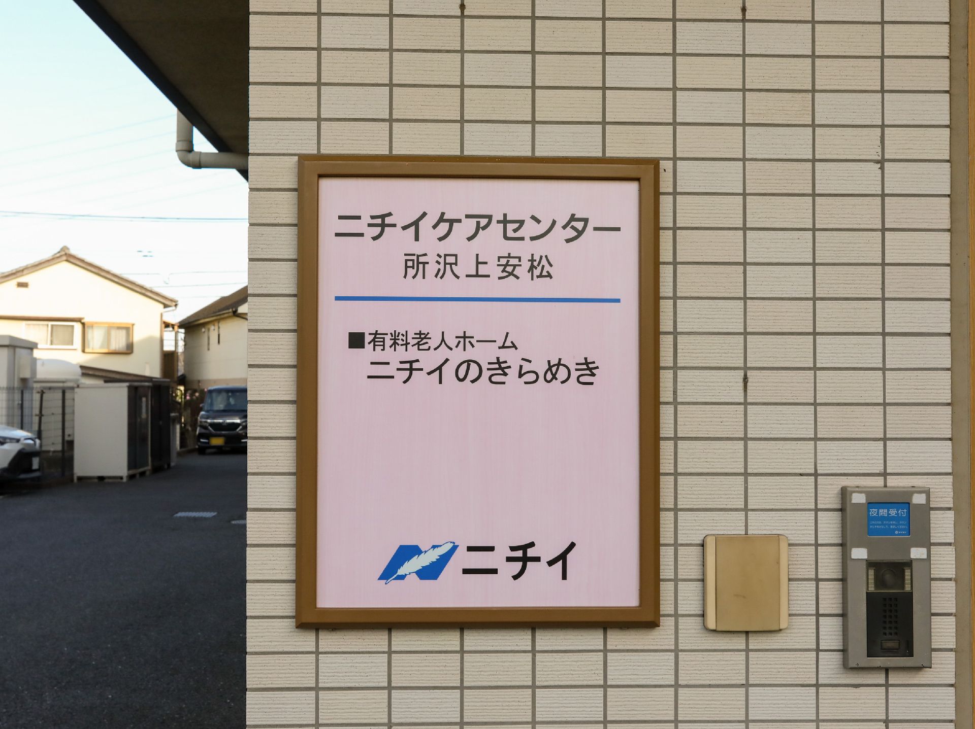 全館バリアフリーの施設看板