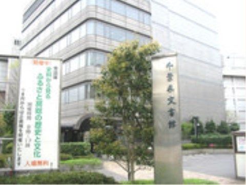 ニチイケアセンター千葉中央の周辺環境。文化や芸術に触れられる環境もございます。多彩な日々をお送りください。