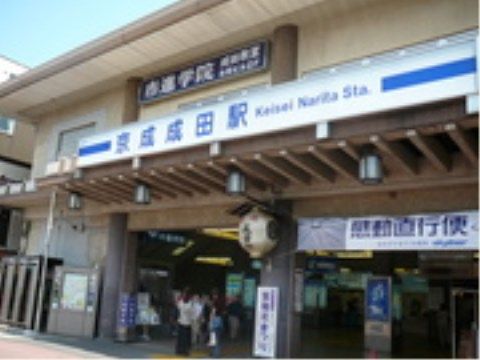ニチイケアセンター成田周辺環境。公共交通機関を利用してのアクセスが可能となっております。