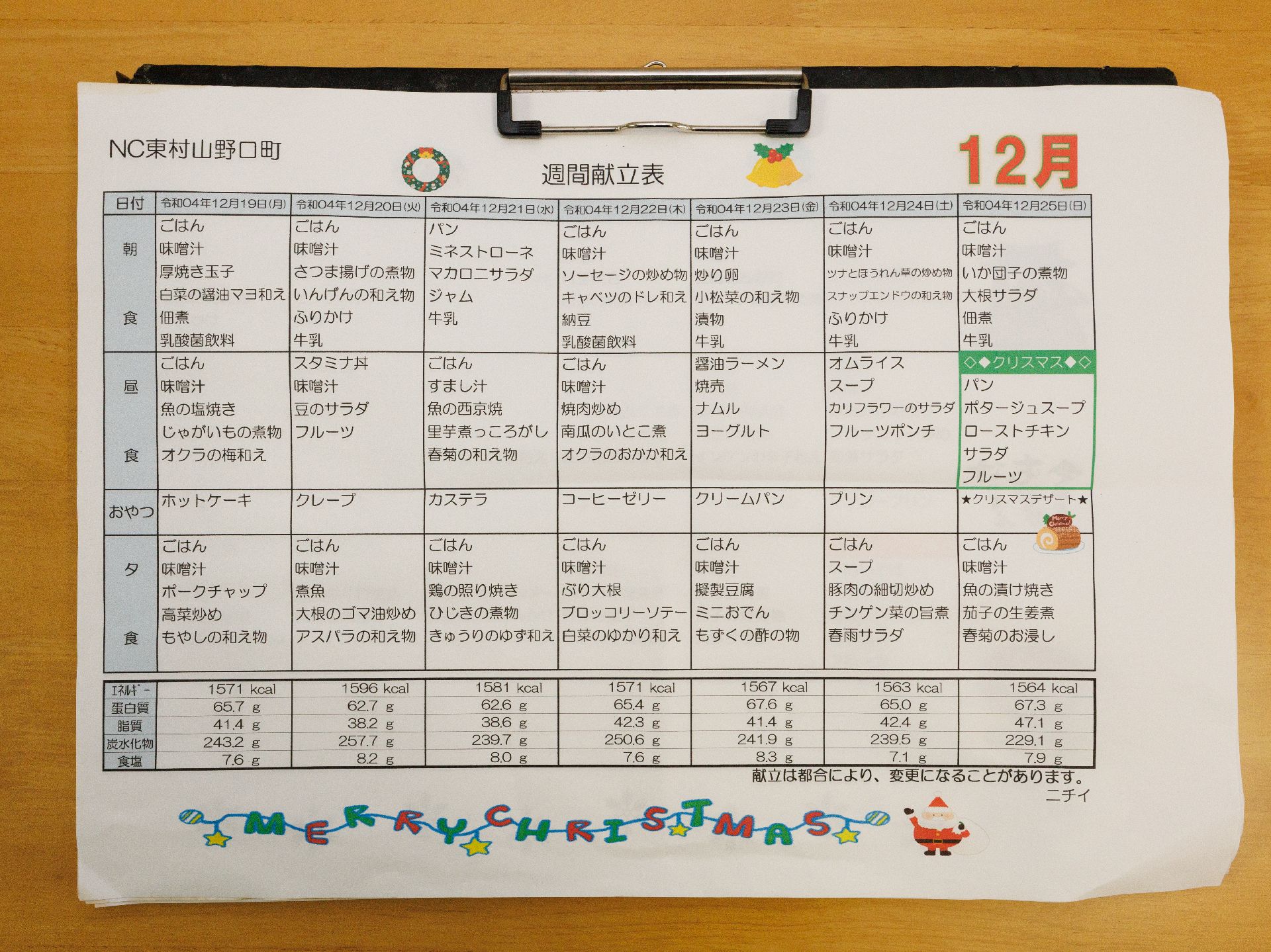 週間献立表のある館内