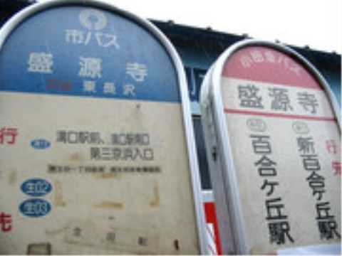 ニチイケアセンター川崎長沢の周辺環境。近くにバス停がございますので、バスを利用してのご来訪ができます。