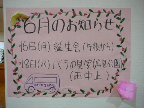 ニチイケアセンター富士厚原のレクリエーション。毎月様々なイベントを催しており、日々を飽きずに楽しくお過ごしいただけます。