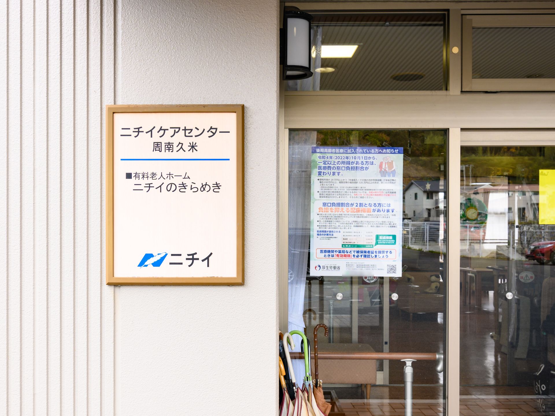 施設名が書かれている看板