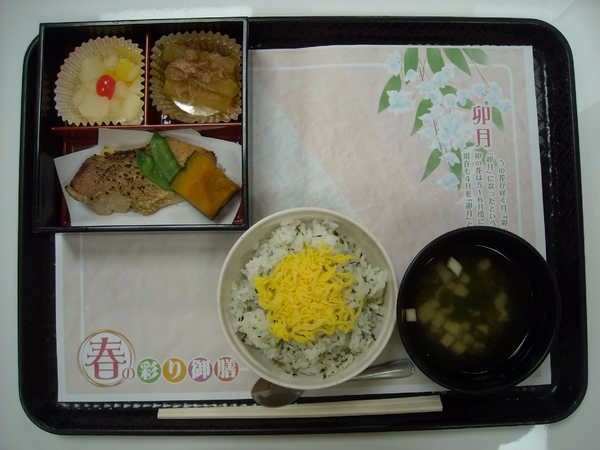 錦糸卵ののったワカメご飯と、焼き魚と野菜の煮物のセット