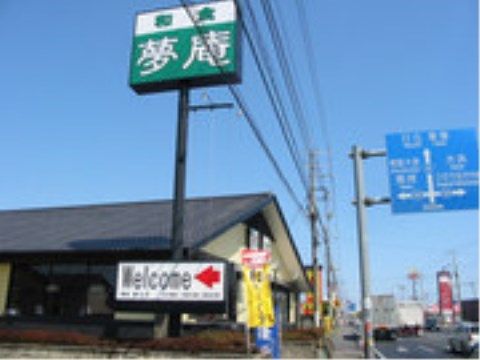 「ニチイケアセンターかつた」の周辺環境。施設のお食事だけでなく、居抜きで外食も楽しめる。