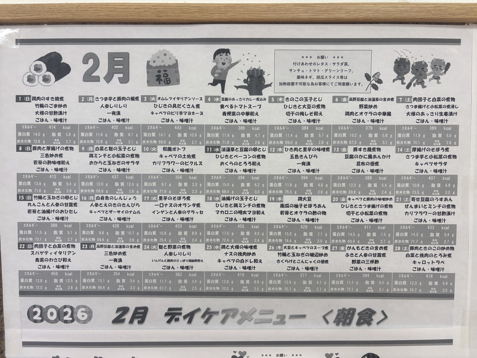 2月の食事メニュー表