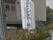 「プラチナ・シニアホーム袋井」の看板。施設前に看板が設置されており、施設の目印ともなる。