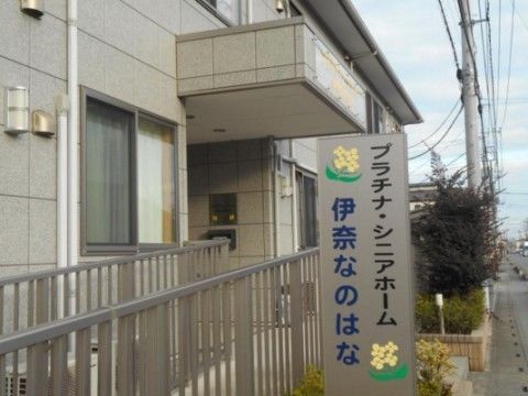 施設玄関横にあるスロープの手すり付近に設置された施設看板