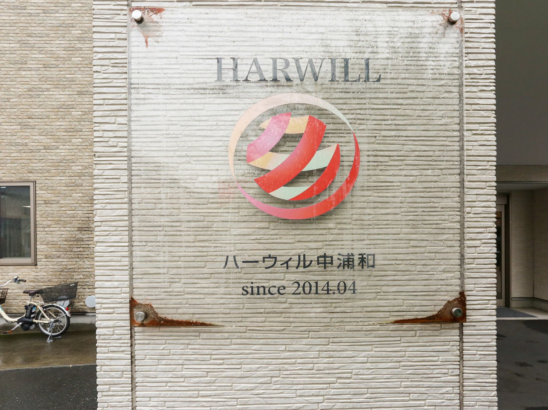 玄関に設置されている施設の名前が書かれた看板