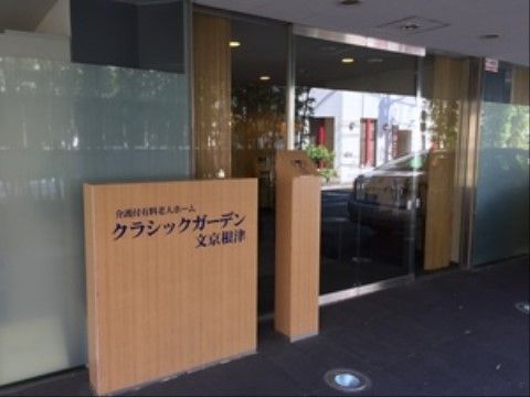 クラシックガーデン文京根津のエントランス、高級旅館の様な門構えで皆様をお迎えいたします。清潔感の溢れる空間となっております。