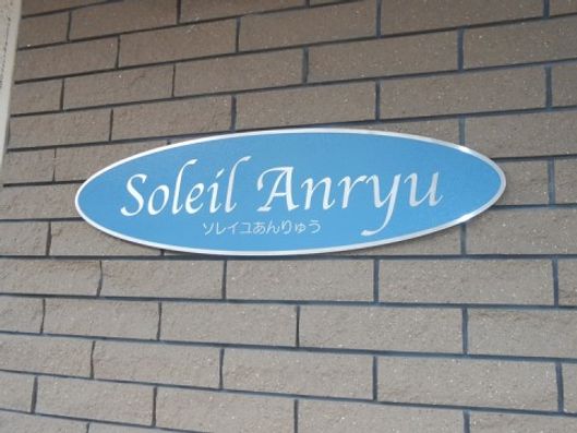 ネームプレート