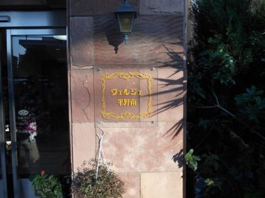 ネームプレート