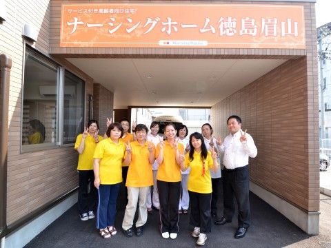 あじさいのもり徳島のスタッフ。毎日を安心してお送りいただける経験の豊富なスタッフが皆様に寄り添ってサポートいたします。