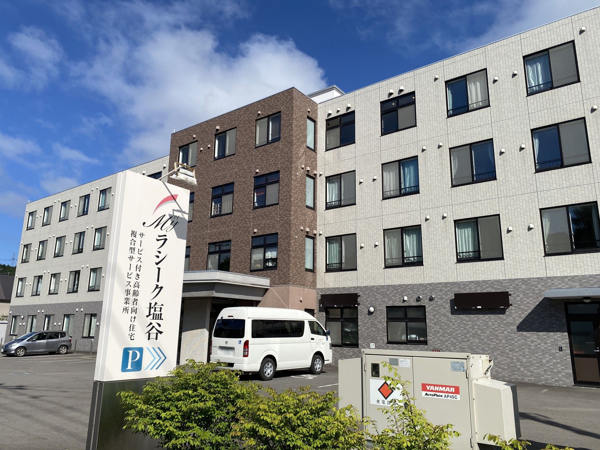 マイラシーク塩谷