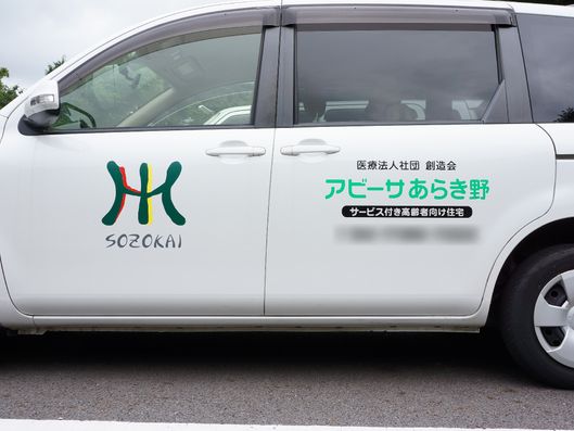 施設専用車
