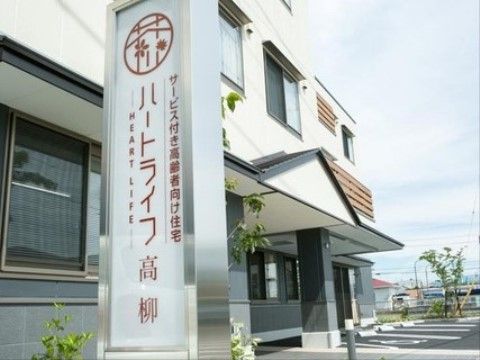 ハートライフ高柳の外観。大きな駐車場を完備しておりますので、ご来訪時はお車でのお越しが可能です。