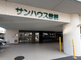 介護施設の入り口と駐車場