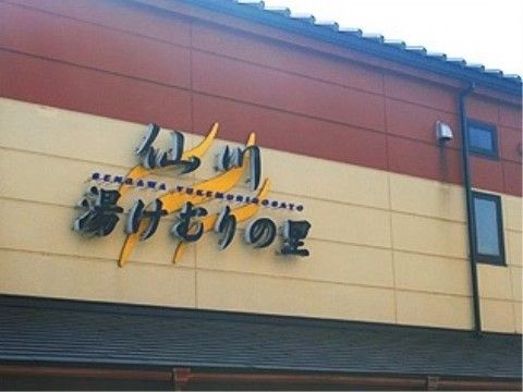 ドレミハウス世田谷の周辺環境。スーパー銭湯が近隣にございます。日々の生活をよりお楽しみいただける環境となっております。