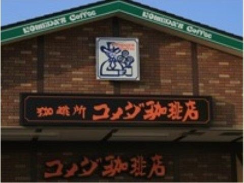 ドレミハウス世田谷の周辺環境。昔ながらのコーヒーをお楽しみいただける有名チェーン店が近くにございます。
