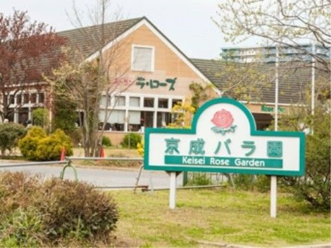 徒歩圏内には、１万株のバラが咲き誇っているバラ園がある。年間を通してさまざまなイベントが催されているので、ご家族様と出掛けるのに良い。