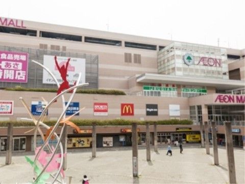 お近くには大型の商業施設が立っている。お食事やお買い物、子供の遊び場などが充実しているので、ご家族様と出かけていただける。