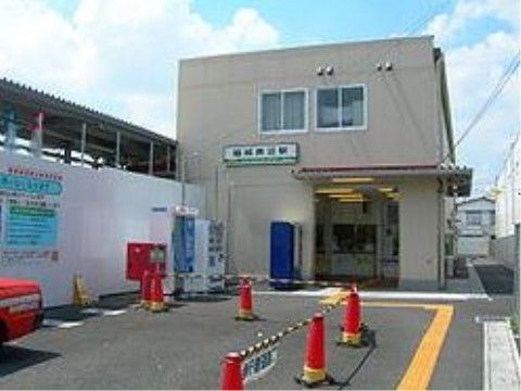 最寄駅の様子である。近隣には商業施設が点在しているが、周囲は住宅街となっており落ち着いた雰囲気の町。