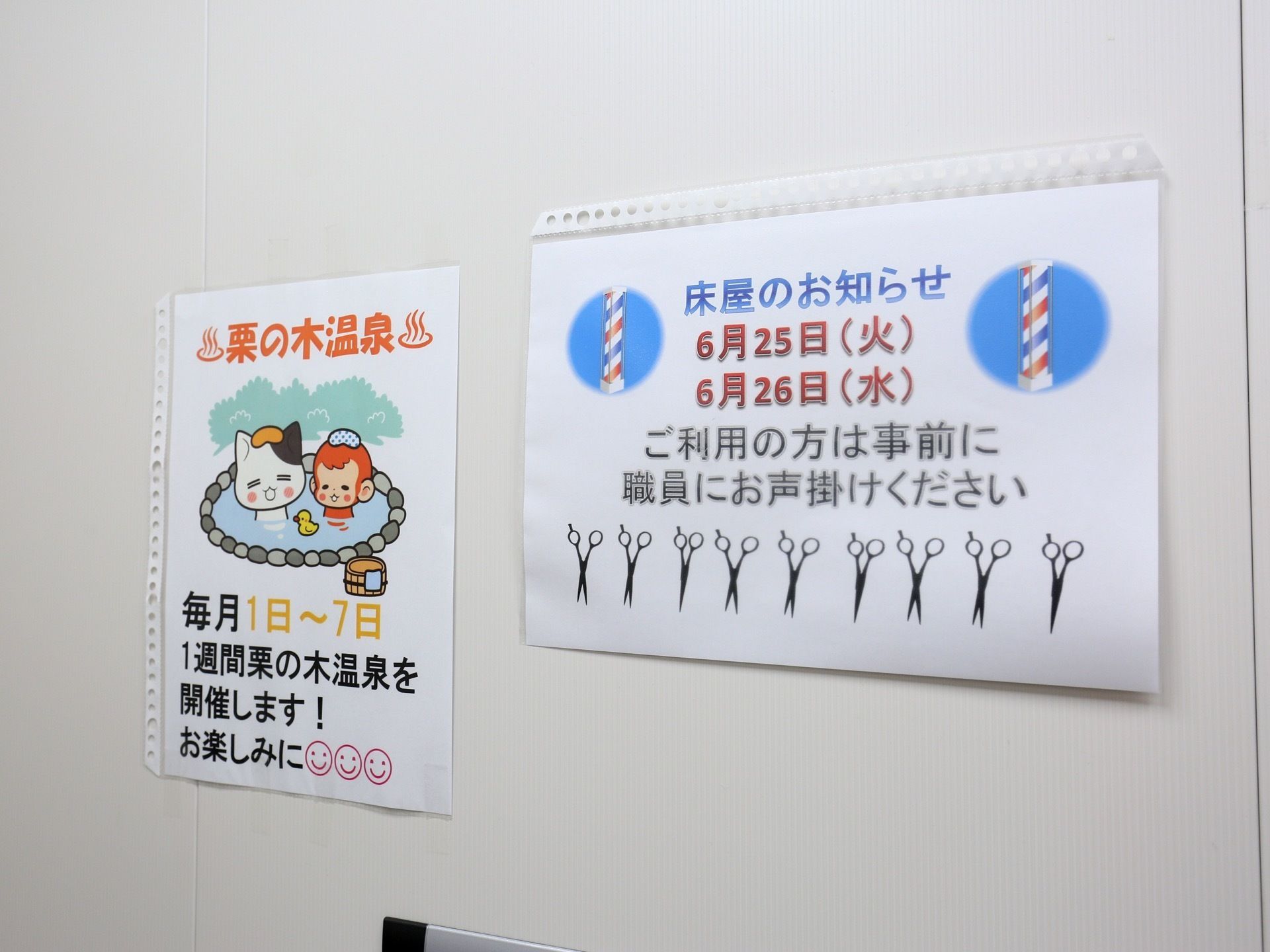 入居者様へのお知らせのプリントが、壁の見やすい場所に貼りだされている。わかりやすいように、イラストと大きな文字で書かれている。