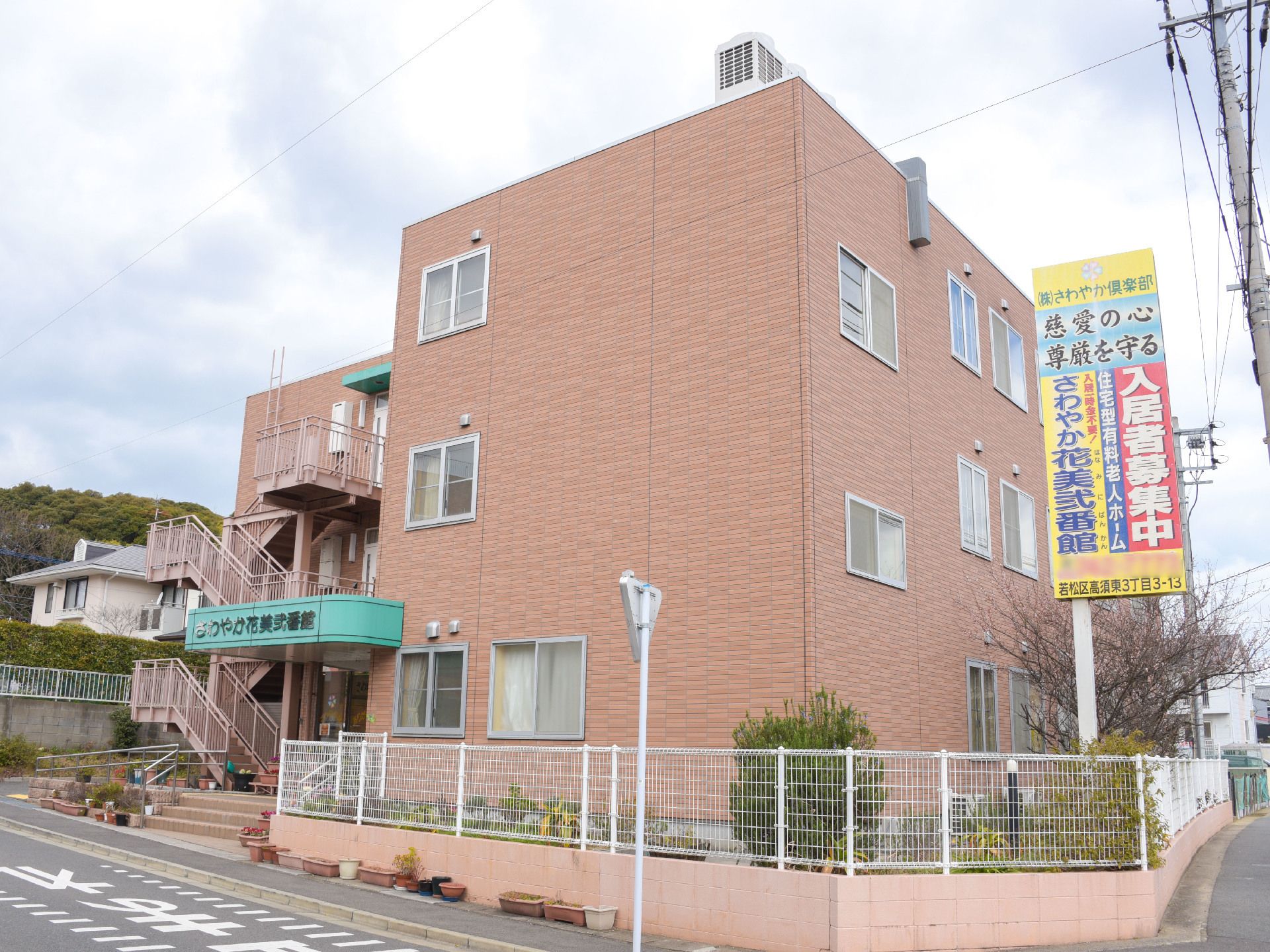 「さわやか花美弐番館」外観。安定感のある建物です。