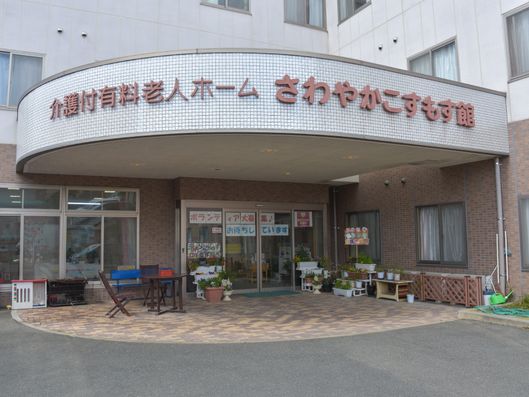 施設外観・玄関前